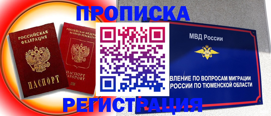 временная регистрация для всех в Березниках